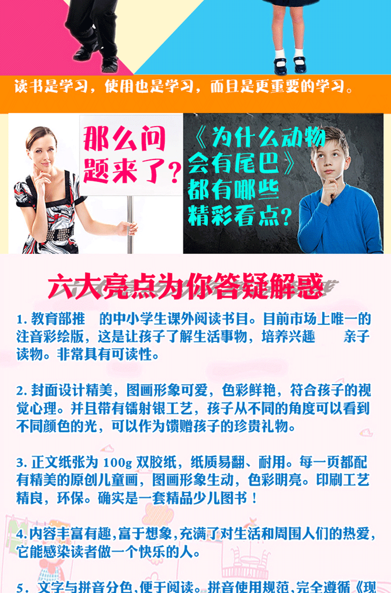 正版 言鼎文化 为什么动物会有尾巴 彩图注音版6-7-8-9-10周岁小学生课外书 班主任推荐书籍一年级二年级必读陕西人民教育出版社YD