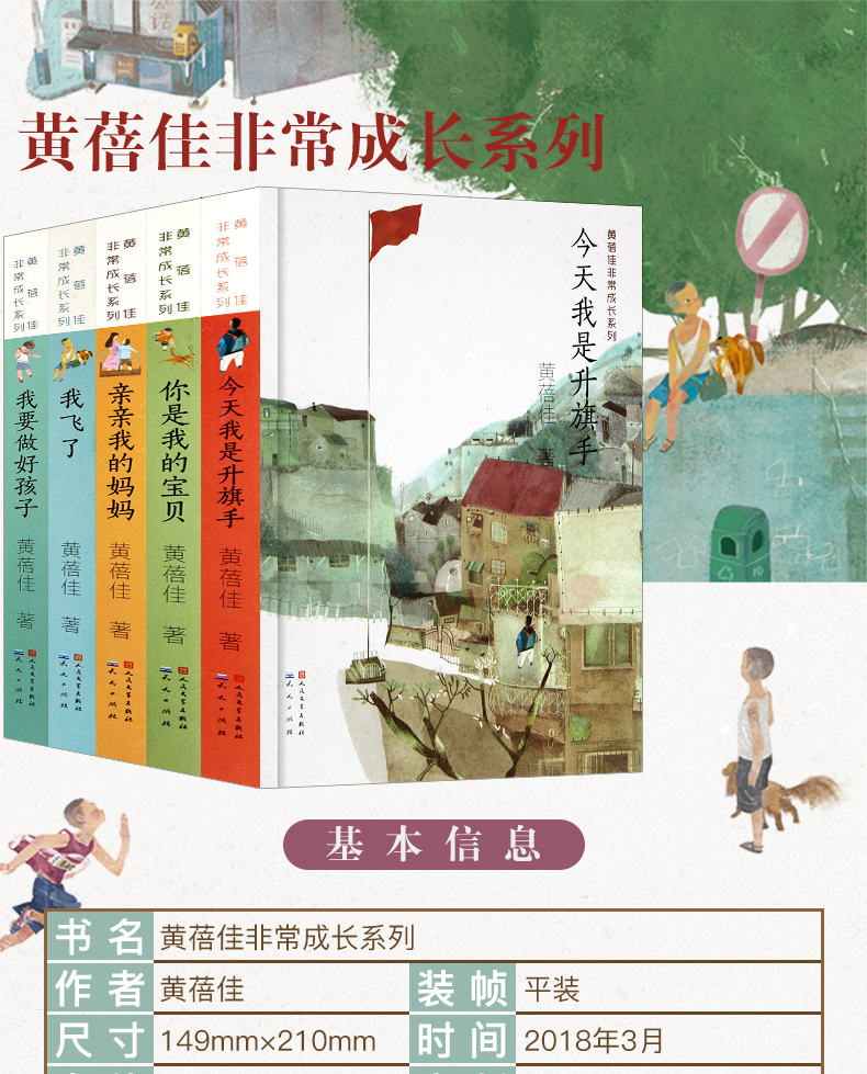 黄蓓佳非常成长儿童文学系列全套5册 我要做个好孩子正版书 今天我是升旗手你是我的宝贝亲亲我的妈妈 三四五六年级必读的经典书目