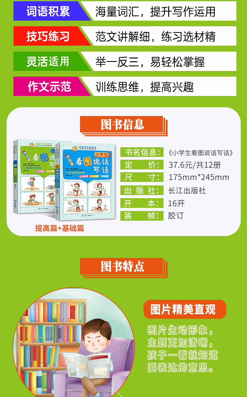 看图说话写话训练2册二年级语文书同步训练人教版小学生阅读理解专项训练看图说话写话训练生字注音字帖作业本默写能手拼音练写册