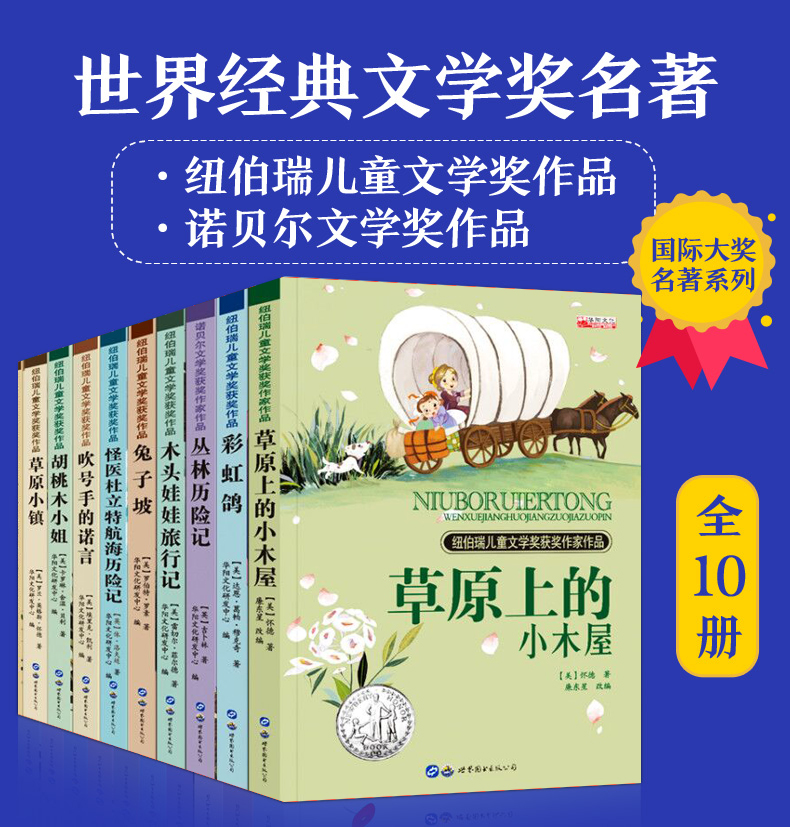 全套10册 纽伯瑞国际大奖小说儿童文学奖 草原上的小木屋正版 兔子坡 彩虹鸽 三四五六年级课外书必读的 初中生小学生课外阅读书籍