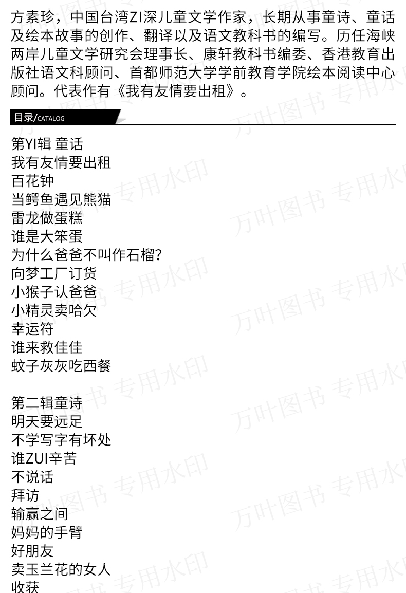 正版现货 百年百部中国儿童文学经典书系 注音 我有友情要出租 方素珍 9787556092161 长江少年儿童出版社 少儿读物 学校推荐阅读