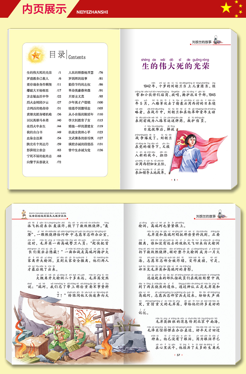 刘胡兰的故事 红色经典彩虹童梦馆 正版儿童文学名家经典系列 新课标中小学生课外书籍 6-9-12-14岁青少年少儿童文学故事畅销读物