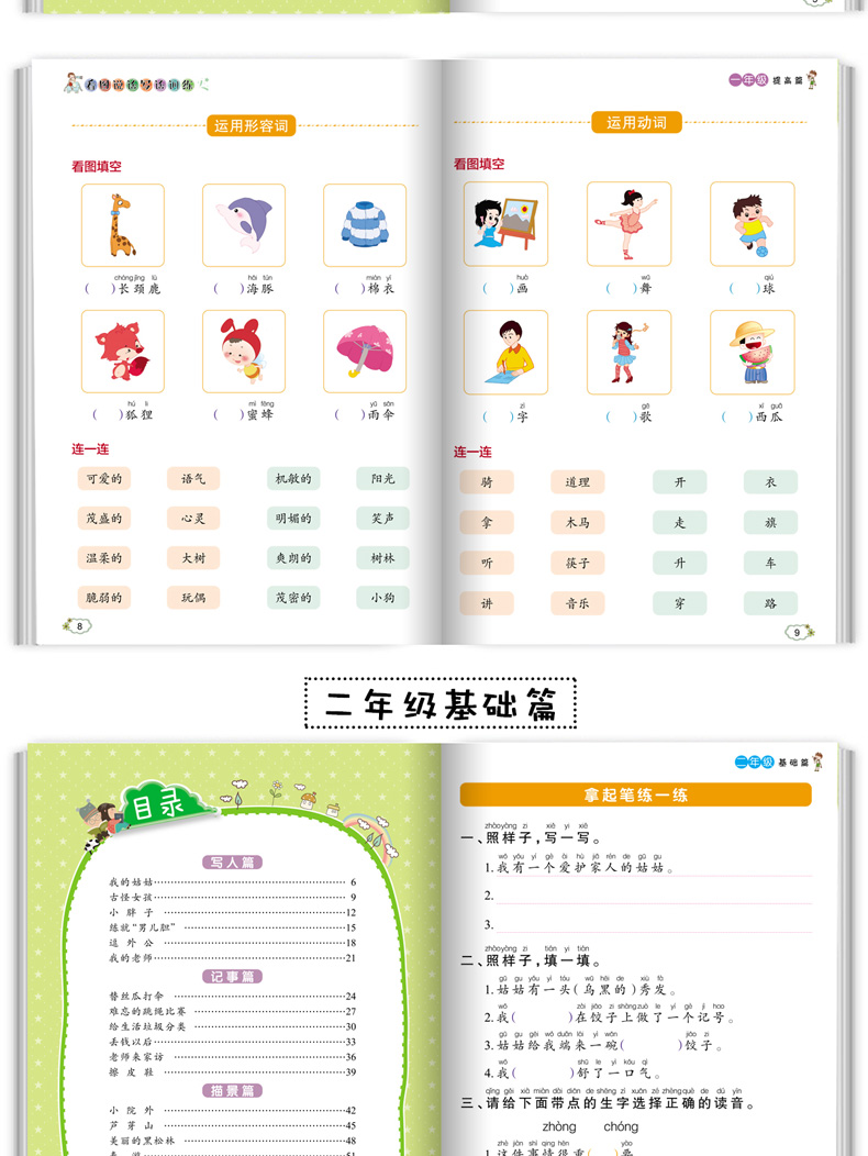 小学生看图说话写话训练一年级二年级全套6册作文起步入门训练小学二年级作文书大全 好词好句 日记黄冈作文书1-3年级儿童课外阅读