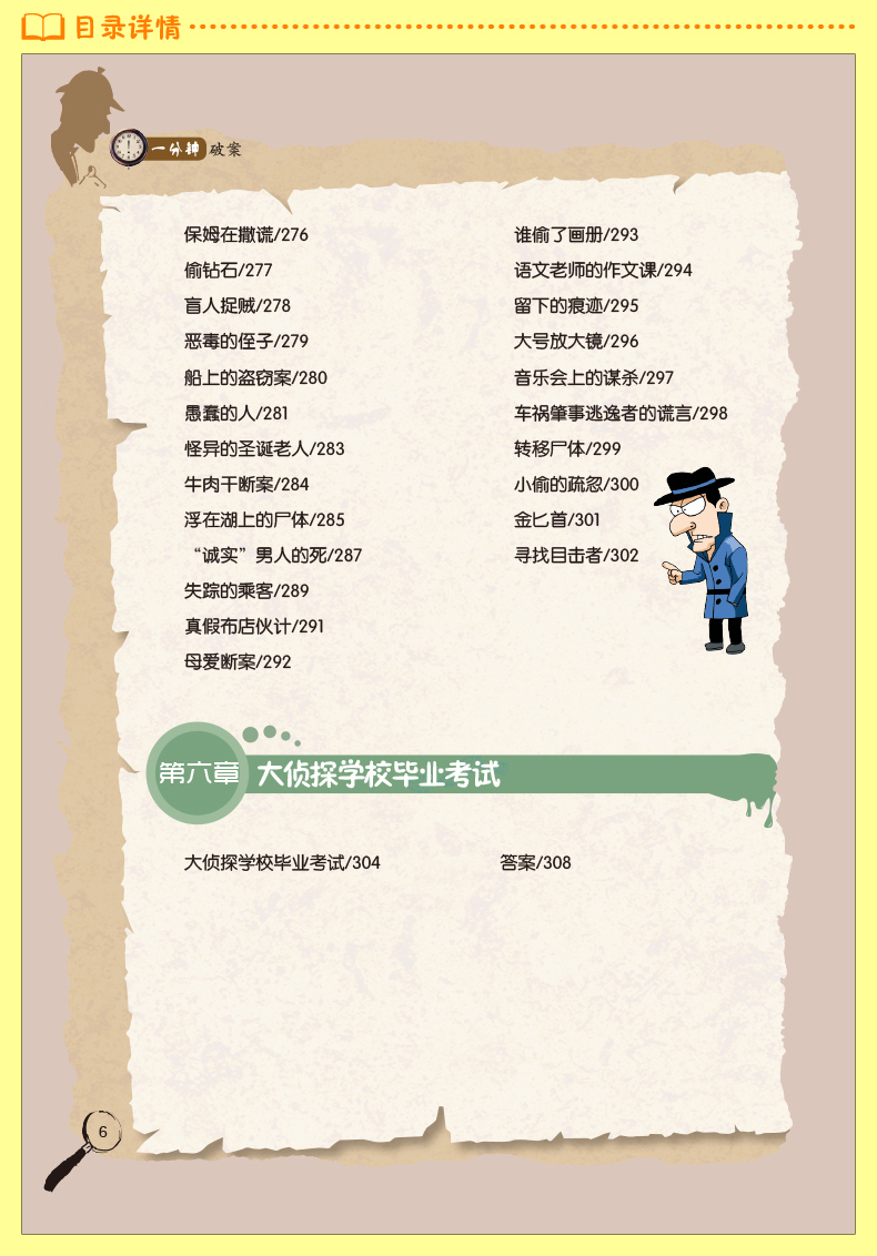 一分钟破案大全 侦探推理儿童故事书 6-8-10-12周岁图书 三四五六年级课外书阅读老师班主任推荐小学生课外阅读书籍 畅销书排行榜