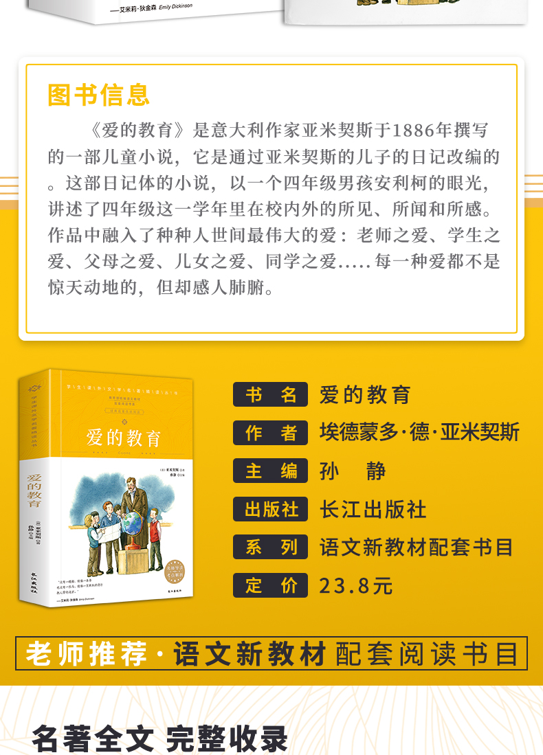 【学校指定】爱的教育 正版原著全套完整版亚米契斯 三年级四年级五六年级课外书必读经典书目老师推荐青少年版小学生课外阅读书籍