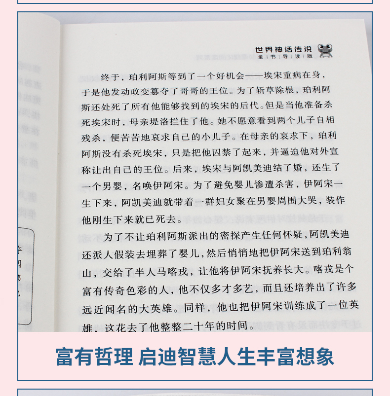 正版中国神话传说世界经典神话与传说故事人教版快乐读书吧全套小学生课外阅读必读书籍儿童文学名家经典书系三四年级9-12岁上下册