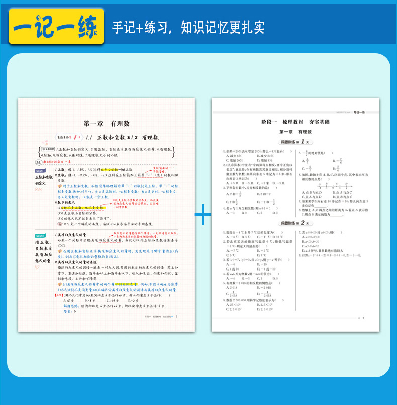 2020星选手记初中数学手记加训练边记边练巩固基础知识初中阶段七八九年级均适用全国通用人教版中考总复习资料教辅辅导笔记侠书
