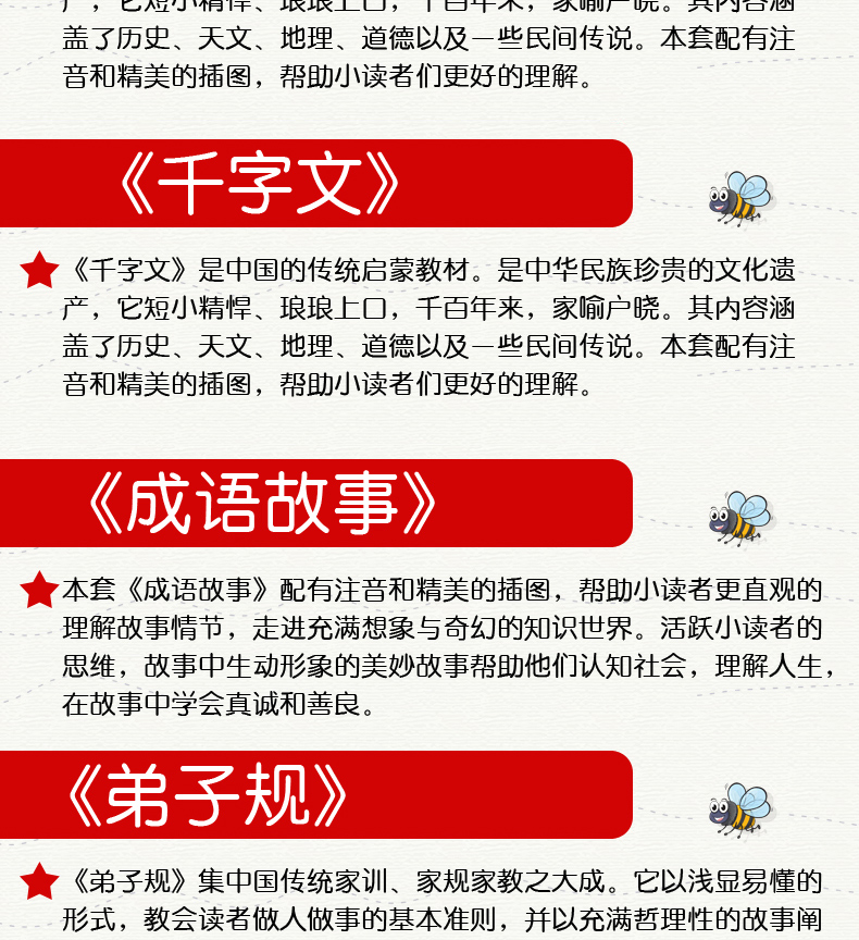 唐诗三百首全集三字经千字文弟子规成语故事宋词300首 注音彩绘版全套6册 儿童故事国学经典书籍0-3-6岁启蒙小学 正版幼儿早教绘本