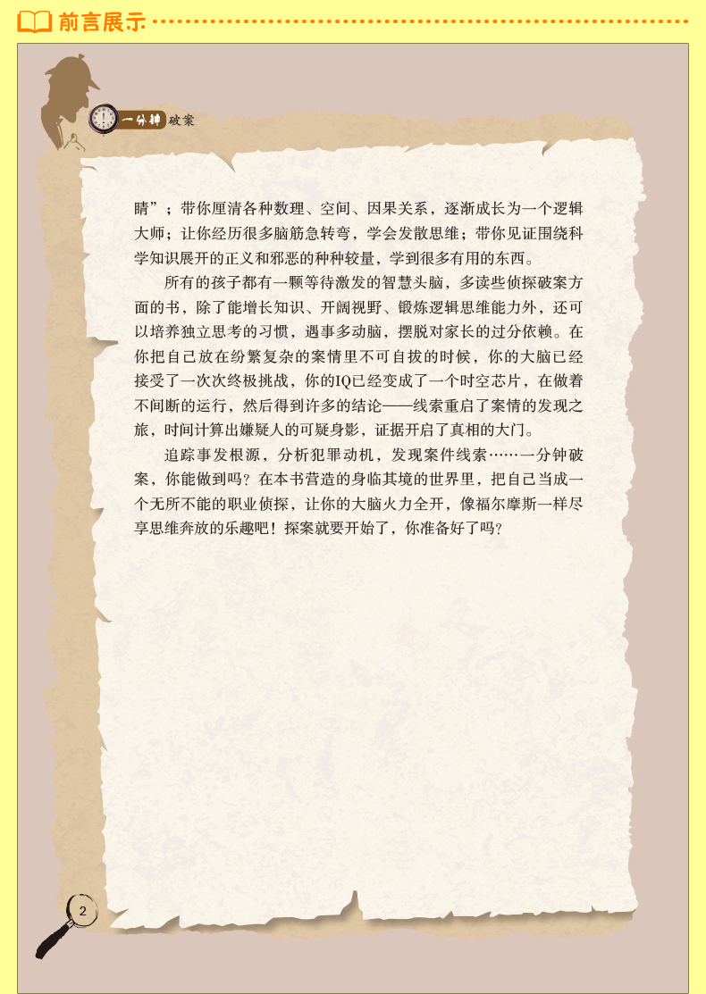 一分钟破案大全 侦探推理儿童故事书 6-8-10-12周岁图书 三四五六年级课外书阅读老师班主任推荐小学生课外阅读书籍 畅销书排行榜