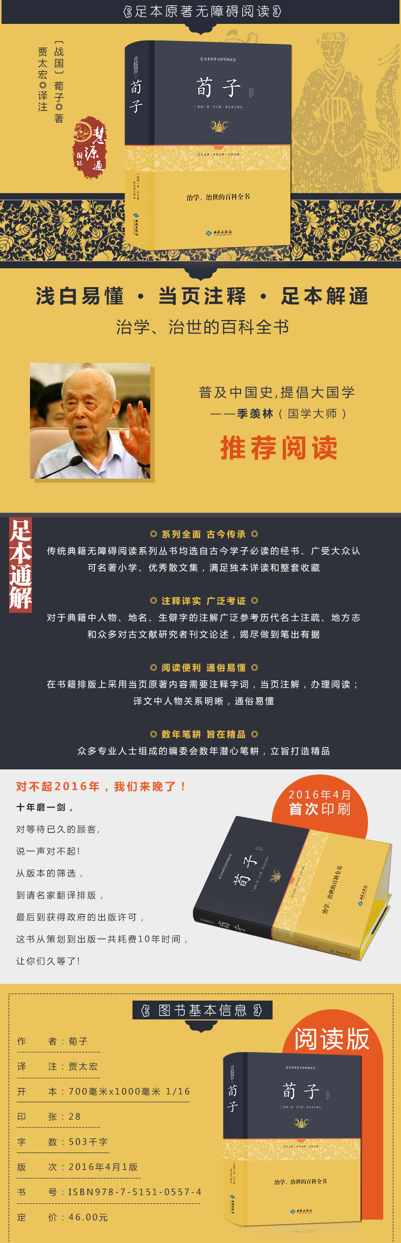 正版 荀子精解 足本原著无障碍精装版 古典文学全本全译注附原文古译今译 百部国学 先哲著述 天下藏书 国学经典书籍 原版无删节