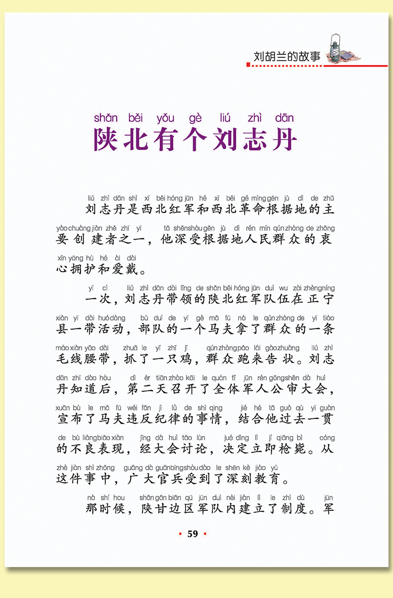 刘胡兰的故事 红色经典彩虹童梦馆 正版儿童文学名家经典系列 新课标中小学生课外书籍 6-9-12-14岁青少年少儿童文学故事畅销读物