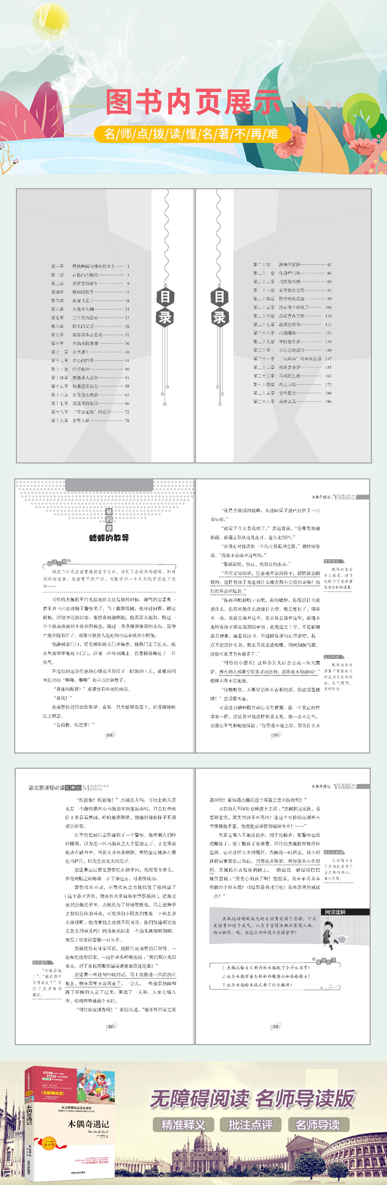 正版 木偶奇遇记非注音 小学生青少年课外阅读书籍 语文新课标必读名著三年级课外书 四年级读物初中生畅销童书班主任推荐儿童文学