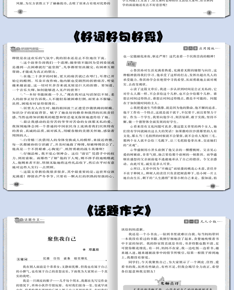 全10册 小学生作文书适合小学六五四三年级小学生作文书大全同步4-5年级好词好句好段分类作文满分优秀素材辅导起步书籍