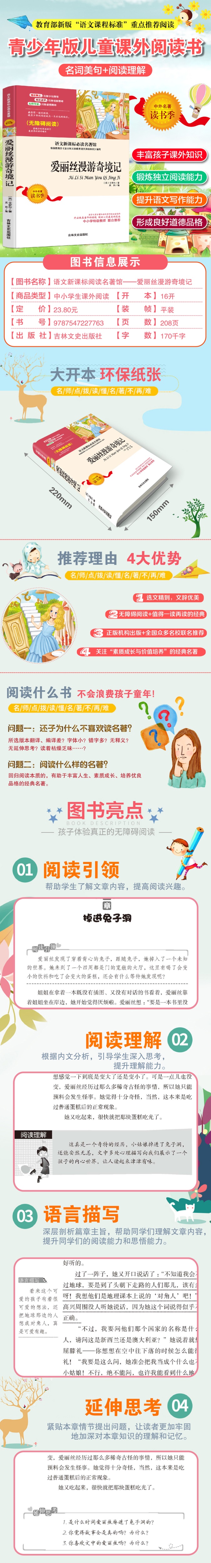 正版爱丽丝漫游奇境记非注音 8-10-12-15岁无障碍阅读语文新课标必读名著 青少年名著读物适合初中生小学生三四五六年级课外阅读书