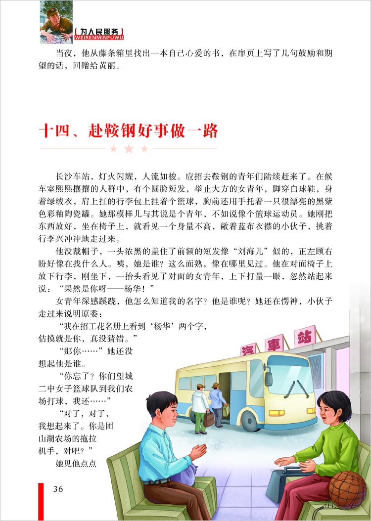 3本套装彩绘版雷锋的故事 学生语文新课标必读丛书雷锋的故事