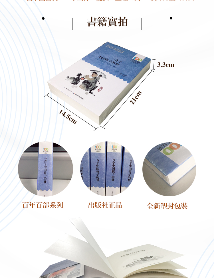 一百个中国孩子的梦正版包邮100个孩子百年百部儿童文学经典作品7-10-12岁中小学生课外阅读书籍正能量书四五六年级小学生课外读物