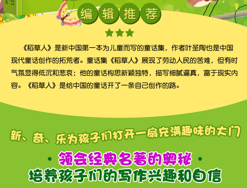 正版包邮 稻草人 一年级课外书注音版二三年级少儿故事书 人生必读书世界经典名著 6-7-8-10-12岁图书儿童文学读物小学生阅读书籍