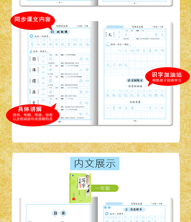 写字天天秀一年级下册正版小学生写字课课练一课一练同步训练临摹字帖中国著名硬笔书法家张秀同步字帖53天天练人教版版书法练习本