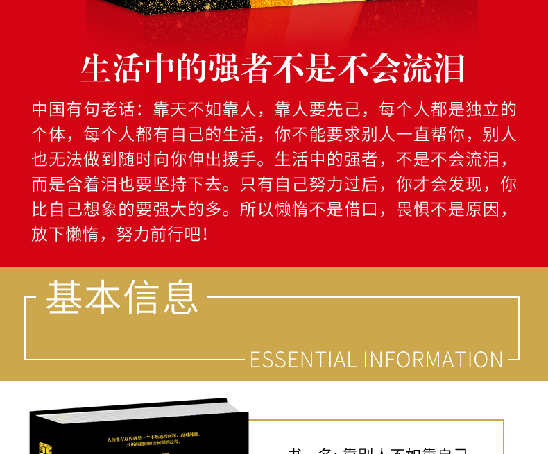 正版 靠别人不如靠自己 金口才全集 别为小事折磨自己 克服自己的弱点 套装全4册 青春励志人际交往心灵鸡汤心理学沟通畅销图书籍