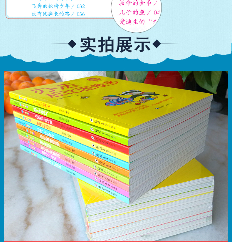 办法总比困难多10册 做最好的自己写作业不用靠爸妈加油决不放弃 爱不是自私的大家都为我点赞我能面对一切挑战一二年级课外书阅读