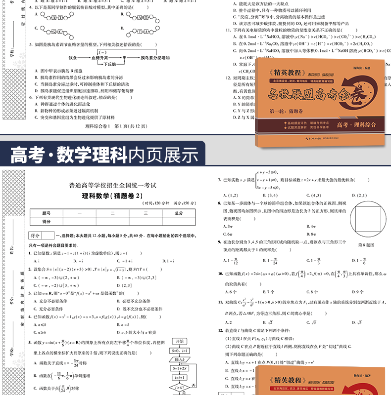 2020版理科高考模拟试卷 理科综合-语文-英语-数学试卷 高三高中理科复习资料