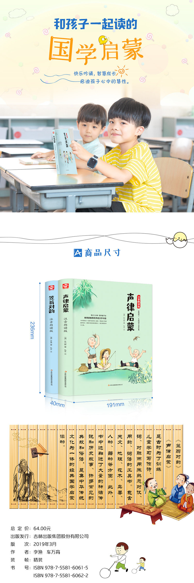 包邮正版 笠翁对韵（注音朗读版）/微阅读影响孩子一生的国学启蒙经典儿童文学幼儿启蒙绘本彩图故事注音小学生版课外阅读书籍