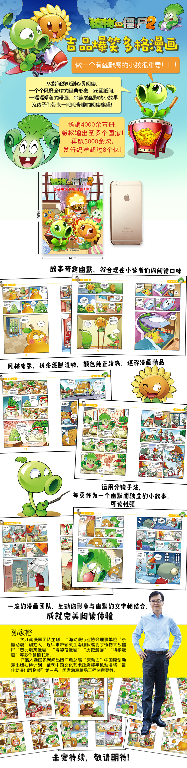 植物大战僵尸书 植物大战僵尸2吉品爆笑多格漫画【19】 科普百科学漫画小学生4-6-9-12岁三四五六年级校园搞笑科普漫画书