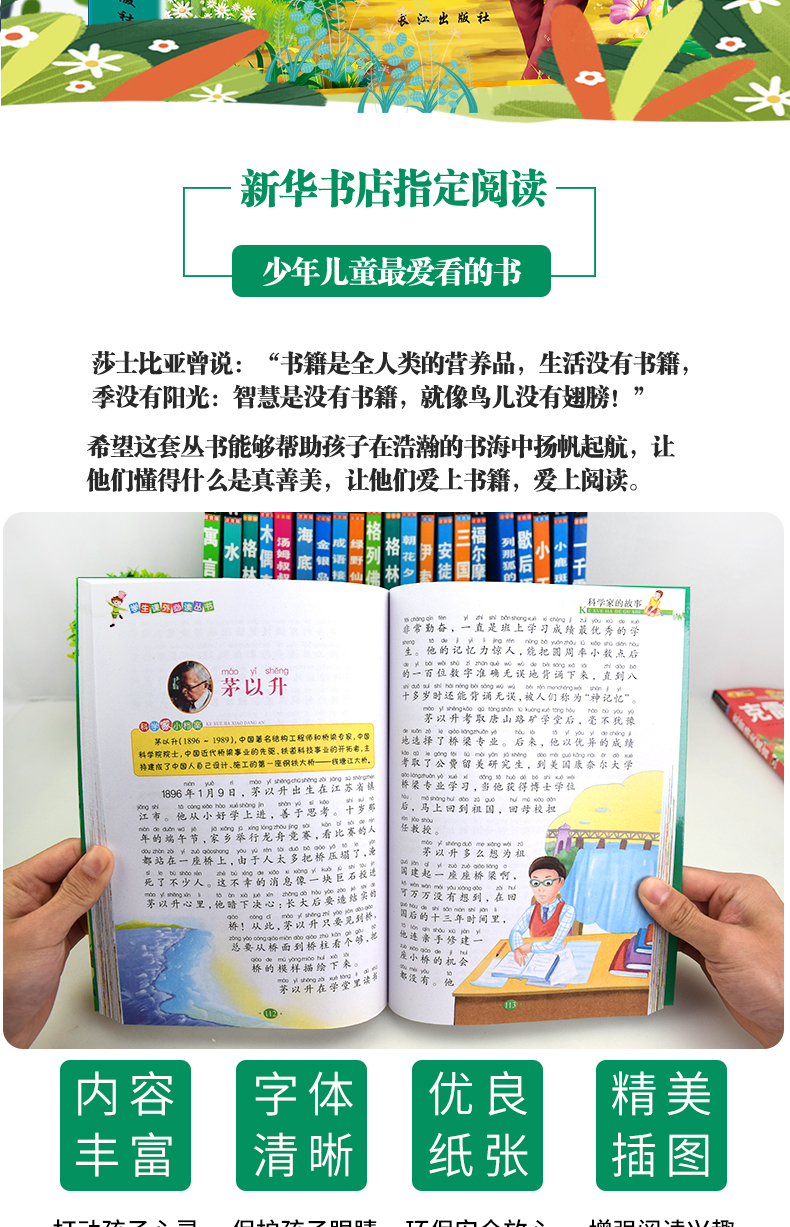 加厚版科学家的故事 彩图注音版小学生课外阅读书籍一年级必读二年级6-12周岁7-8-10岁童话绘本带拼音的老师推荐全套图画读物