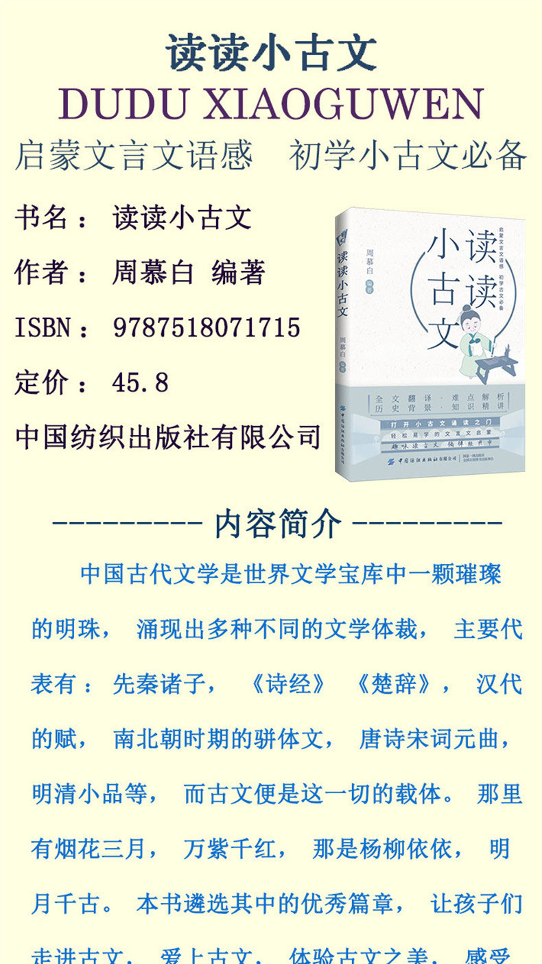 【2020新书】读读小古文 周慕白 小学生文言文语感启蒙读本小学生必背文言文阅读训练小学1-6年级语文古诗文启蒙读本文言文赏析书