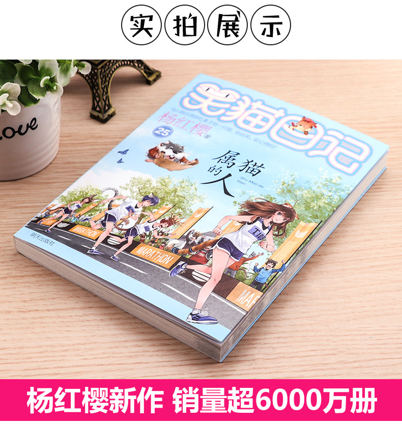 正版包邮2020新书杨红樱新作笑猫日记系列属猫的人25单本   8-9-10-12岁儿童读物三四五六年级小学生课外故事书畅销儿童文学名著