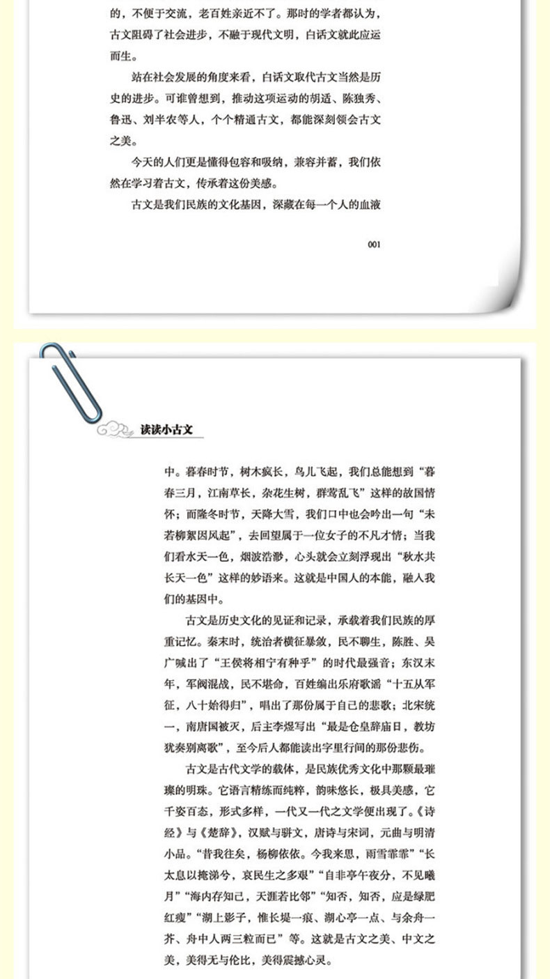 【2020新书】读读小古文 周慕白 小学生文言文语感启蒙读本小学生必背文言文阅读训练小学1-6年级语文古诗文启蒙读本文言文赏析书