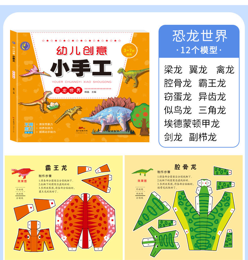 正版 幼儿趣味小手工(3-7岁适用共6册) 手工剪刀 儿童 安全剪3-6岁幼儿手工0-3岁 早教 智力开发儿童剪纸手工书折纸立体手工大全