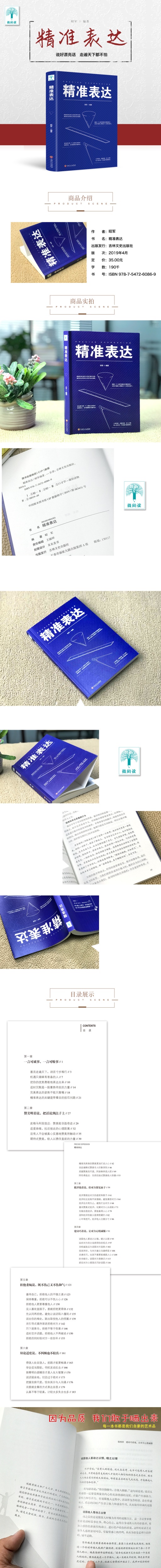 正版 精准表达 演讲与口才人际交往书籍沟通的艺术高情商沟通学 沟通的艺术交际心理学精准表达高效对话高情商语言训练