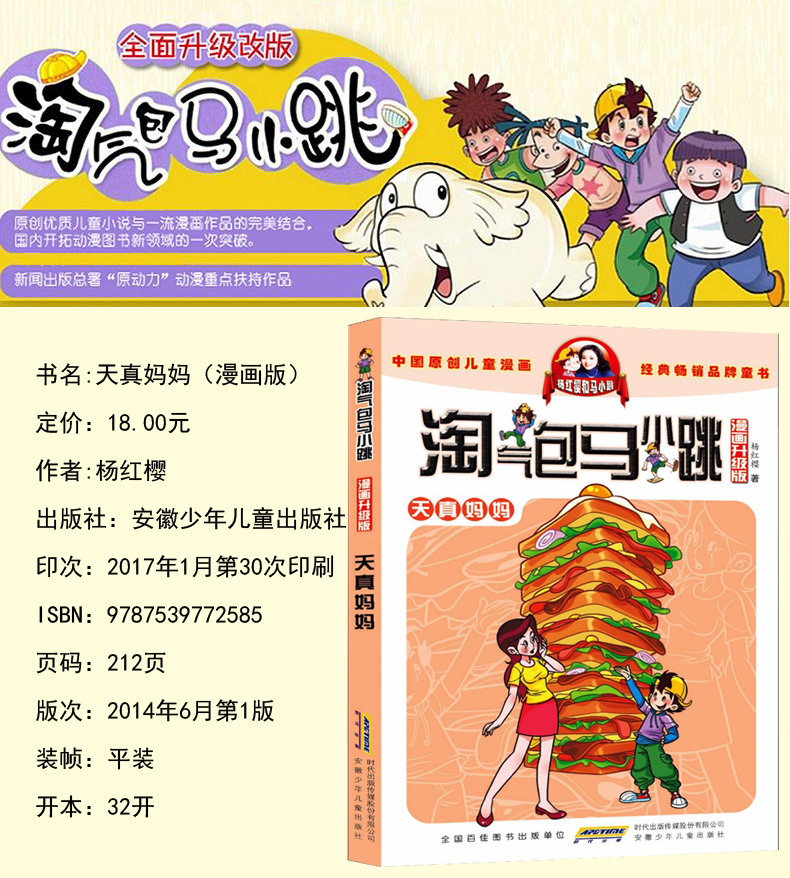 正版 天真妈妈漫画升级版7 淘气包马小跳系列杨红樱著6-9-12岁儿童文学卡通故事连环画文学小说图书 3-6年级小学生课外阅读书籍