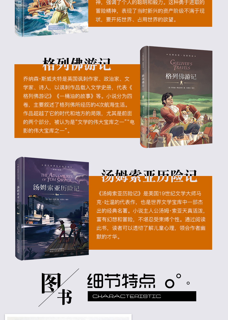 鲁滨逊漂流记精格列佛游记 汤姆索亚历险记装版全套3册正版包邮四五六年级课外阅读世界名著书籍 高中初中小学生语文新课标必读书