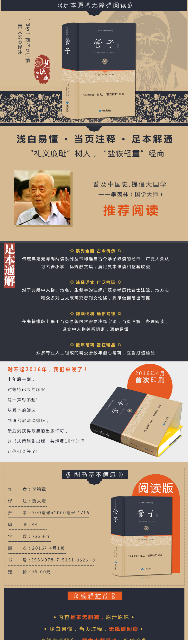 正版精装 管子 足本原著无障碍完整版 管仲 百部国学 刘向著 中国哲学著作管子 古代独成一家之言的一部杂家著作 国学经典原版