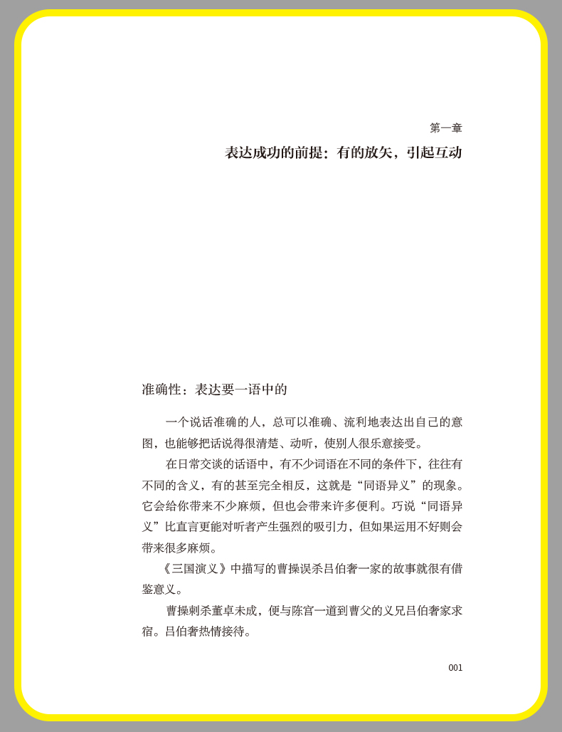 别输在不会说话上 打动人心的口才技巧别输在不会表达上 情商高就是会说话让人舒服人际交往心理学与提高口才技巧书籍畅销书排行榜