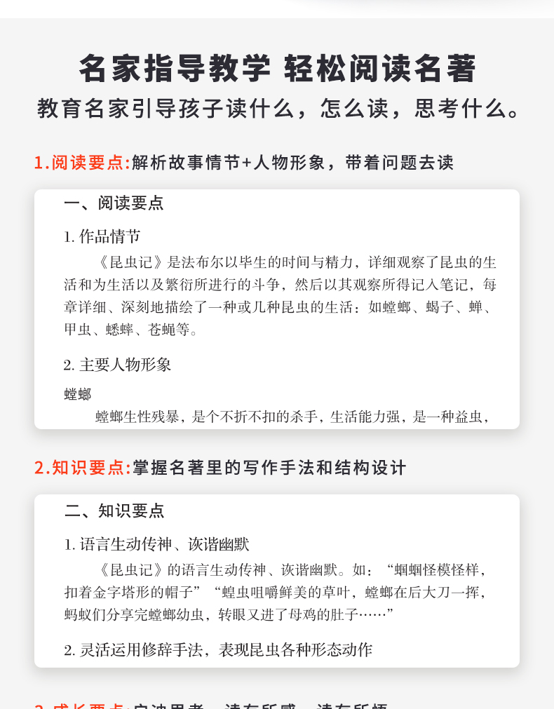 【加厚完整版无删减】昆虫记法布尔原著完整版八年级上册必读全册西行漫记正版寂静的春天文学史初中生名著8上课外书阅读