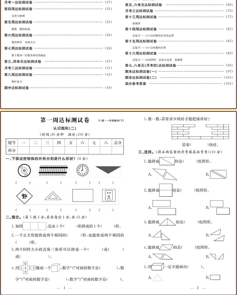 一年级语文数学期末冲刺100分试卷测试卷2册 小学1年级下册数学思维训练天天练卷子 2019人教部编版教材拼音课堂同步训练教材全解
