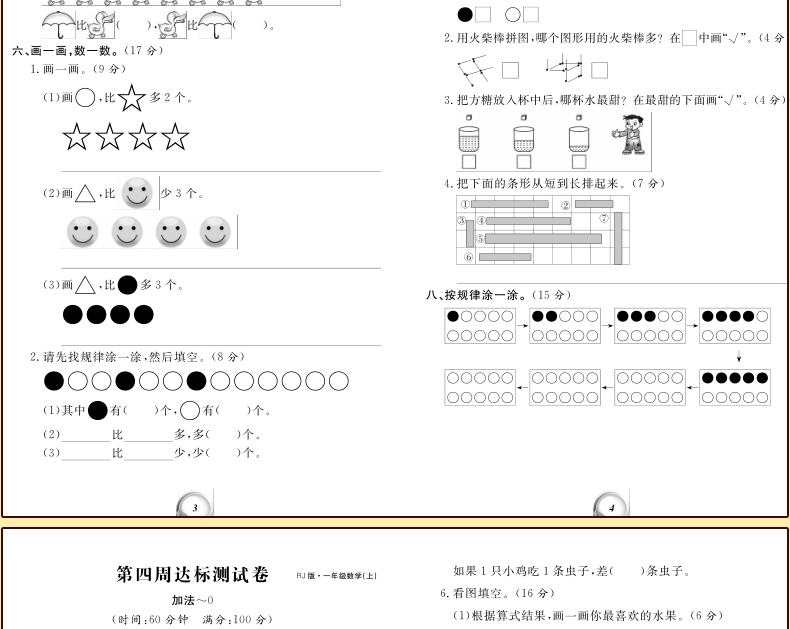 小学生试卷 冲刺100分人教版RJ版【一年级上册】（语文+数学）共2册 小学数学语文课本辅导练习题复习书籍 小学教辅资料