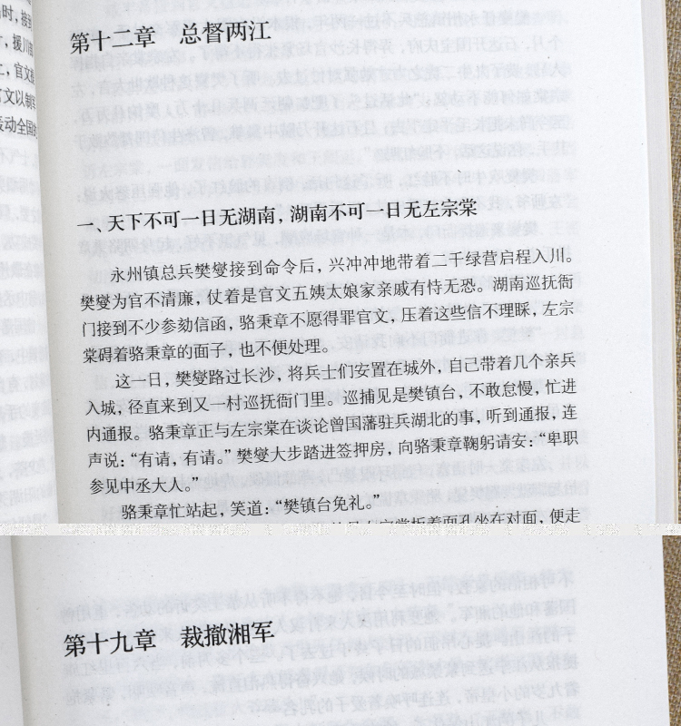 曾国藩 唐浩明 正版全书上中下三册曾国藩全集曾国藩传人物传记历史小说血祭+黑雨+野焚传家书家训处世哲学官场文学小说书籍畅销书