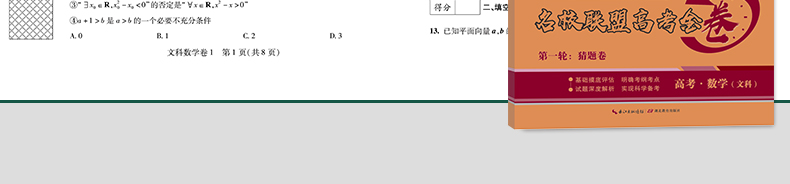 2020版文科高考模拟试卷 文科综合--语文-英语-数学试卷 高三高中理科复习资料