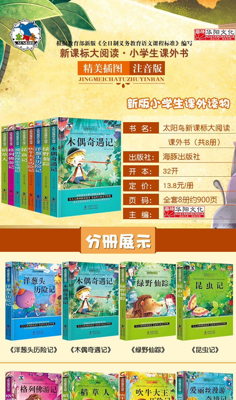 8册 木偶奇遇记注音版正版包邮爱丽丝漫游奇境记洋葱头历险记 二年级课外书必读小学生一年级课外阅读书籍读物三 绿野仙踪稻草人书