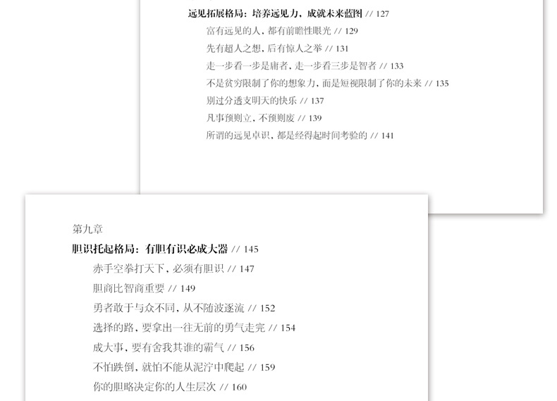 正版现货包邮思维决定出路 格局决定结局网红书籍抖音同款修养秘密心灵 赢在格局 胜在谋划励志书籍 畅销书排行榜