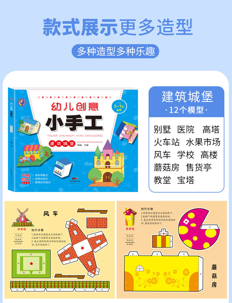 正版 幼儿趣味小手工(3-7岁适用共6册) 手工剪刀 儿童 安全剪3-6岁幼儿手工0-3岁 早教 智力开发儿童剪纸手工书折纸立体手工大全