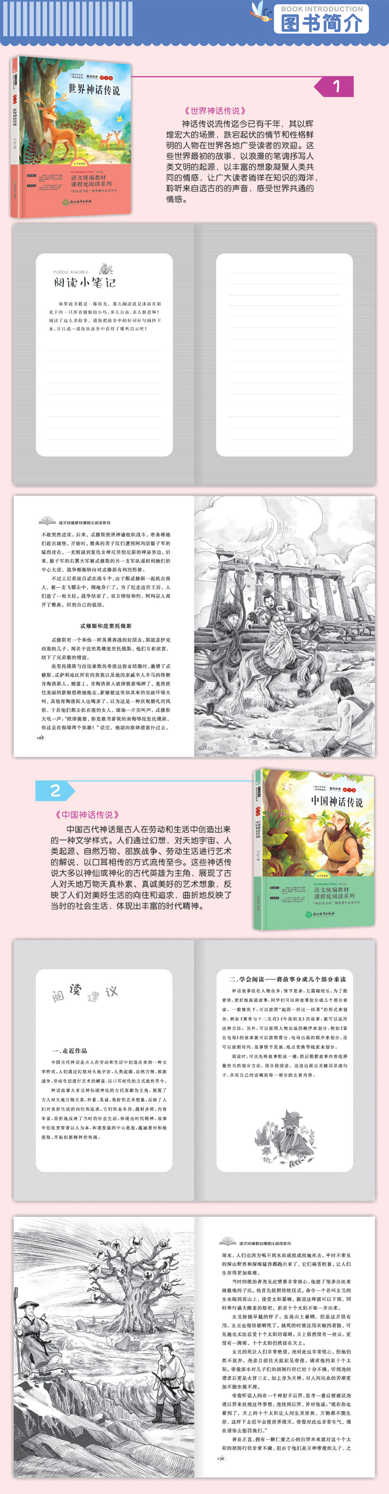 正版中国神话传说世界经典神话与传说故事人教版快乐读书吧全套小学生课外阅读必读书籍儿童文学名家经典书系三四年级9-12岁上下册