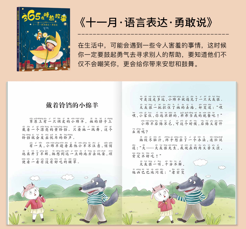 【全套12册】书睡前大全儿童绘本3岁绘本阅读亲子2岁6岁4岁3一6一8早教书籍宝宝绘本启蒙读物幼儿园小班童话故事儿童文学3岁-6岁