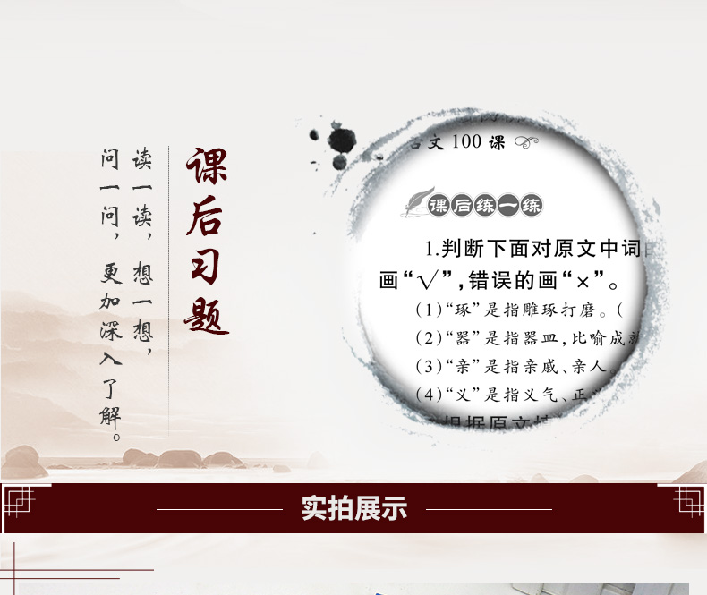 小学生小古文100课第二册 正版古文书籍文言文小学四五六年级8-12岁 100篇国学必背100首小升初用 老师推荐课外阅读书籍 启蒙国学