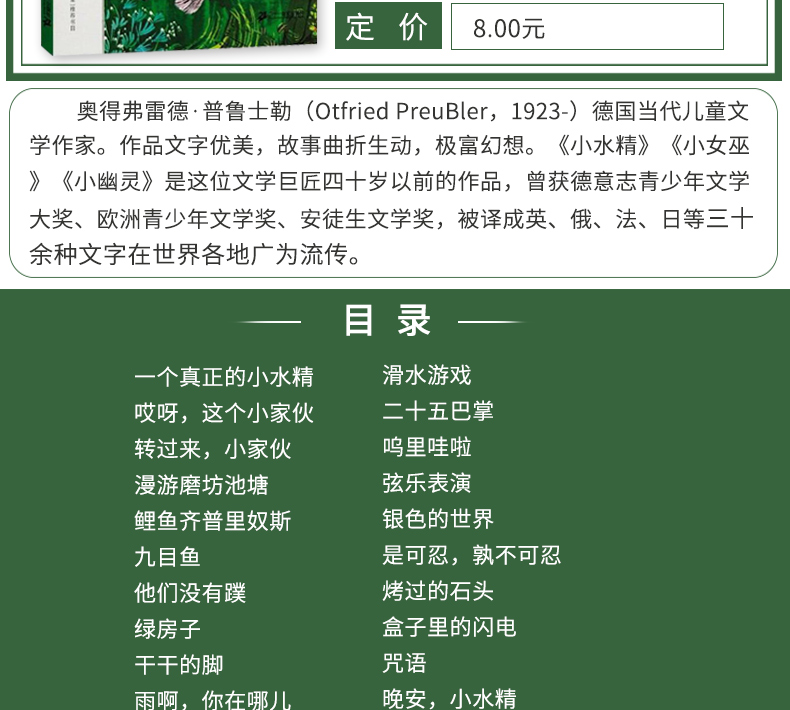 小水精 彩乌鸦系列  正版学校推荐小学三四五六年级课外阅读课外书小学班主任老师推荐9-15岁必读课外经典书目