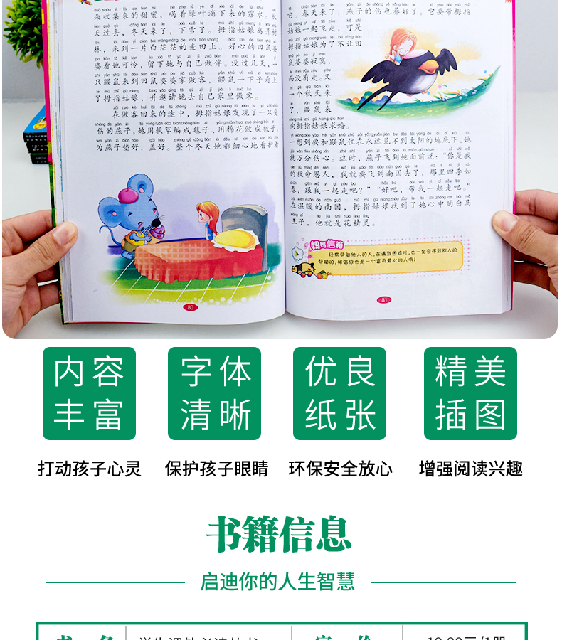 加厚版故事大王全集彩图注音版小学生课外阅读书籍一年级必读二年级6-12周岁7-8-10岁童话绘本带拼音的老师推荐全套图画读物